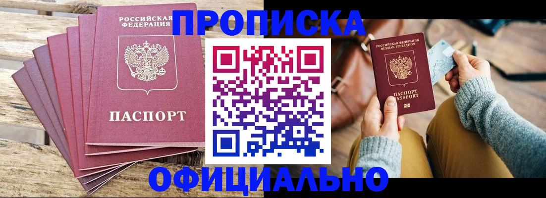 где прописаться в Новокубанске