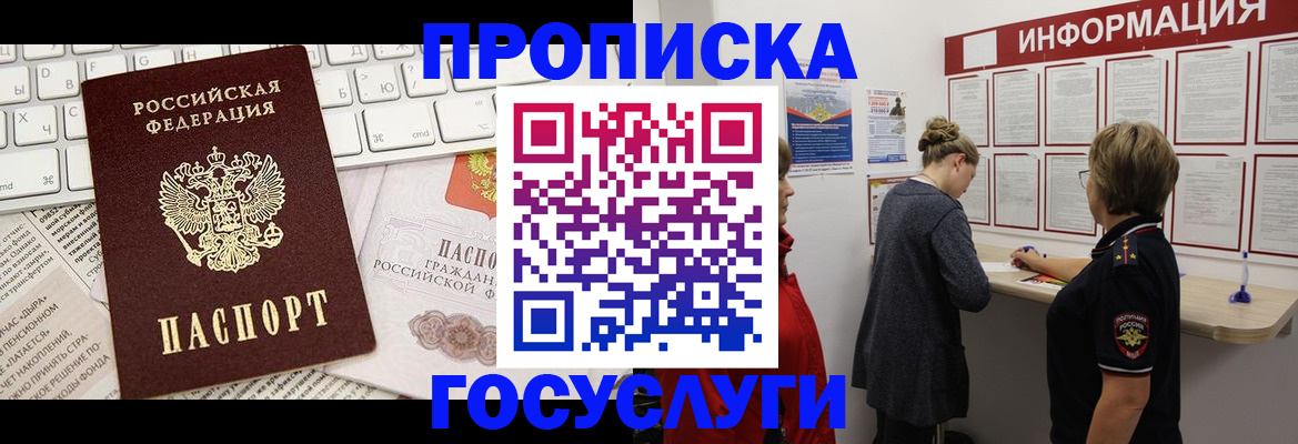 прописка ребенка в Новокубанске