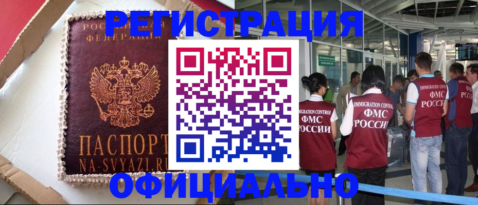 временная регистрация для всех в Новокубанске