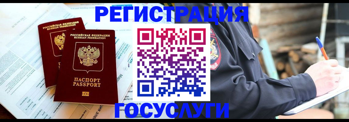 временная регистрация купить в Новокубанске