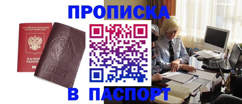 прописка в квартире в Новокубанске