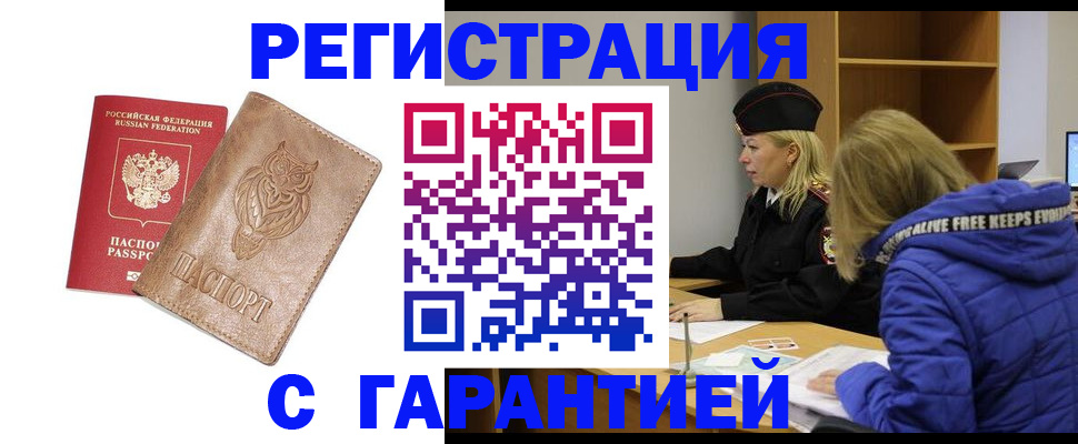 временная регистрация надежно в Новокубанске